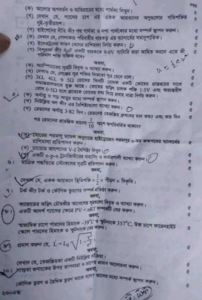 ১৭ তম শিক্ষক নিবন্ধন লিখিত পরীক্ষার প্রশ্ন ২০২৩ | 17th NTRCA Exam Written Question 2023