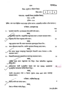 ১৭ তম শিক্ষক নিবন্ধন লিখিত পরীক্ষার প্রশ্ন ২০২৩ | 17th NTRCA Exam Written Question 2023