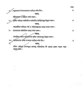 ১৭ তম শিক্ষক নিবন্ধন লিখিত পরীক্ষার প্রশ্ন ২০২৩ | 17th NTRCA Exam Written Question 2023