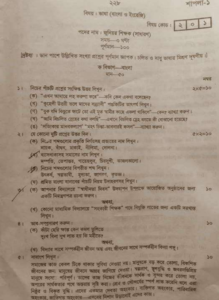 ১৭ তম শিক্ষক নিবন্ধন লিখিত পরীক্ষার প্রশ্ন ২০২৩ | 17th NTRCA Exam Written Question 2023