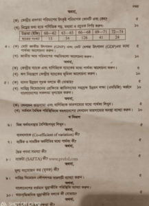 ১৭ তম শিক্ষক নিবন্ধন লিখিত পরীক্ষার প্রশ্ন ২০২৩ | 17th NTRCA Exam Written Question 2023