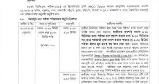 46th BCS Seat Plan 2024 – BCS Exam Preliminary Test