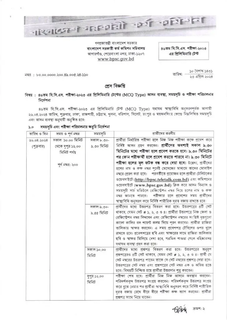 46th BCS Seat Plan 2024 – BCS Exam Preliminary Test