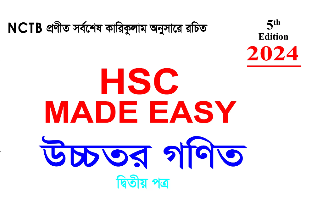 এইচএসসি উচ্চতর গণিত ২য় পত্র ফাইনাল মডেল টেস্ট ২০২৪ | Hsc Higher Math 2nd Paper Model Test 2024 PDF