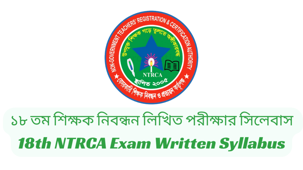 স্কুল নিবন্ধন লিখিত পরীক্ষার সিলেবাস ২০২৪ | 18th NTRCA Exam Written Syllabus