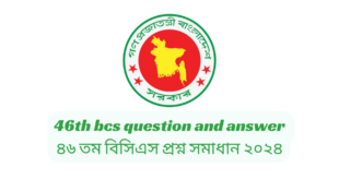 46th bcs question and answer 2024 | ৪৬ তম বিসিএস প্রশ্ন সমাধান ২০২৪