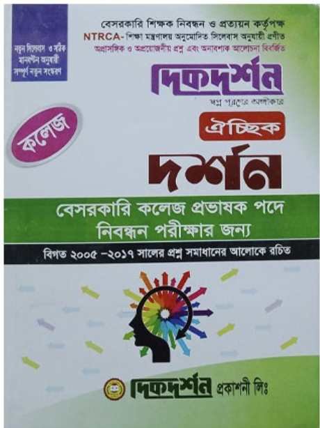 দিকদর্শন শিক্ষক নিবন্ধন গাইড pdf download