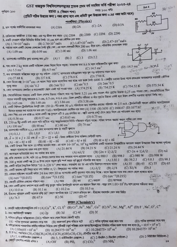 গুচ্ছ ভর্তি পরীক্ষা প্রশ্ন সমাধান ২০২৪ | GST Question Solution 2024