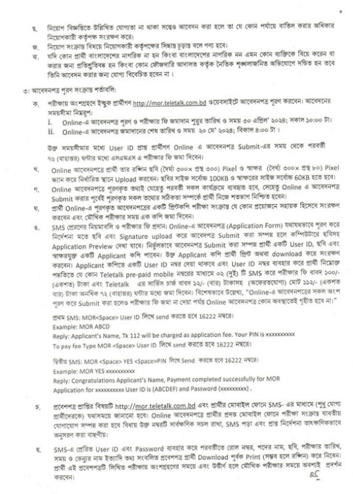 mor.gov.bd circular 2024 | রেলপথ মন্ত্রণালয় নিয়োগ ২০২৪