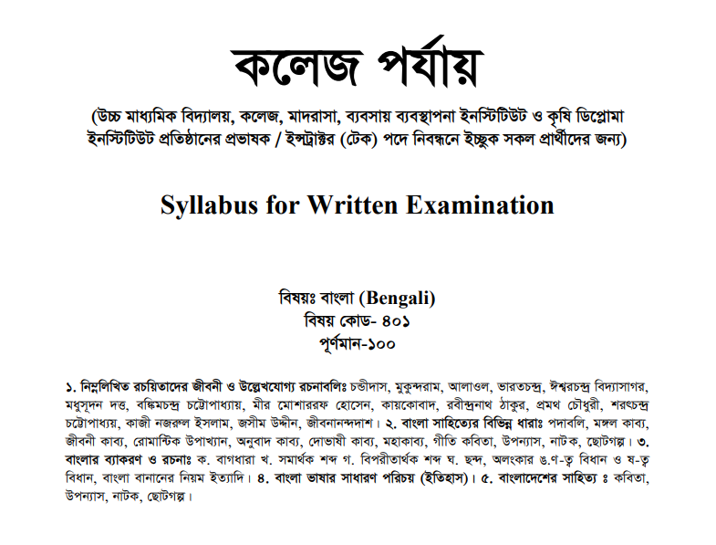 ১৮ তম শিক্ষক নিবন্ধন সিলেবাস কলেজ | Ntrca College Level Syllabus 2024