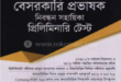 প্রফেসরস শিক্ষক নিবন্ধন গাইড pdf download