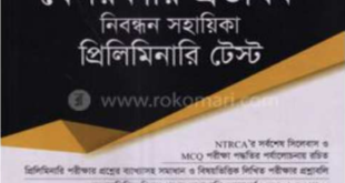 প্রফেসরস শিক্ষক নিবন্ধন গাইড pdf download