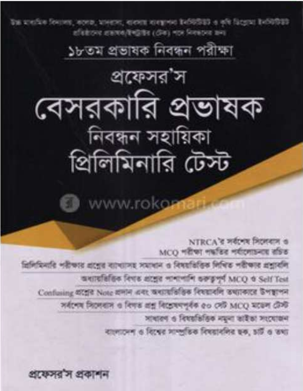 প্রফেসরস শিক্ষক নিবন্ধন গাইড pdf