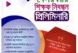 ওরাকল শিক্ষক নিবন্ধন গাইড pdf download