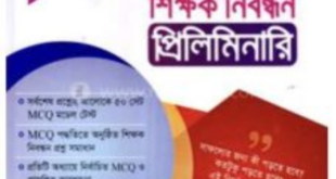 ওরাকল শিক্ষক নিবন্ধন গাইড pdf download