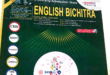 Joykoli english bichitra pdf free download | জয়কলি ইংরেজি বিচিত্রা ২০২৪ pdf download