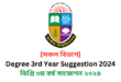 [সকল বিভাগ] Degree 3rd Year Suggestion 2024 | ডিগ্রি ৩য় বর্ষ সাজেশন ২০২৪ | ডিগ্রি ৩য় বর্ষের পরীক্ষার চূড়ান্ত সাজেশন ২০২৪