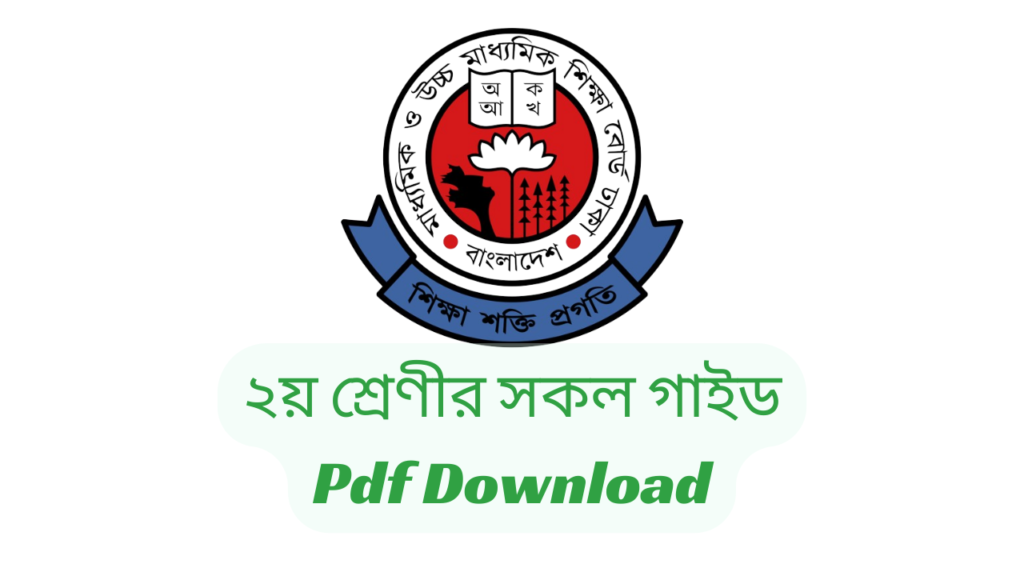 Class Two/2 Math Book Solution Pdf Download | দ্বিতীয়/২য় শ্রেণীর গণিত সমাধান গাইড ২০২৪ PDF