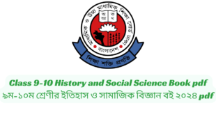 Class 9-10 History and Social Science Book 2024 pdf | ৯ম-১০ম শ্রেণীর ইতিহাস ও সামাজিক বিজ্ঞান বই ২০২৪ pdf