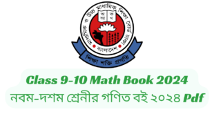 Class 9-10 Math Book 2024 Download | নবম-দশম শ্রেনীর গণিত বই ২০২৪ Pdf | এস এস সি গণিত বই PDF