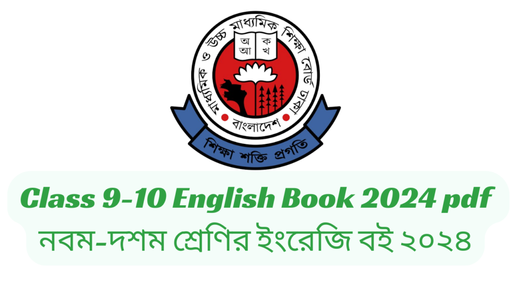 Class 9-10/Nine-Ten English Book 2024 pdf | নবম-দশম শ্রেণির ইংরেজি বই ২০২৪ pdf