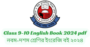 Class 9-10/Nine-Ten English Book 2024 pdf | নবম-দশম শ্রেণির ইংরেজি বই ২০২৪ pdf