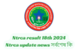 Ntrca result 18th 2024 | ntrca update news সর্বশেষ কি