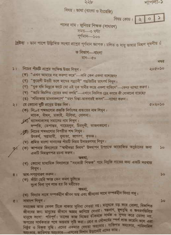  শিক্ষক নিবন্ধন পরীক্ষার সকল প্রশ্ন দেখুন এখানে