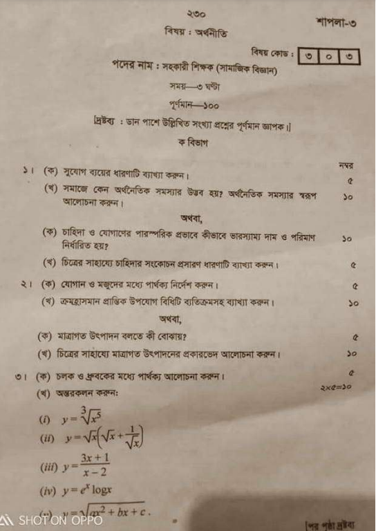  শিক্ষক নিবন্ধন পরীক্ষার সকল প্রশ্ন দেখুন এখানে