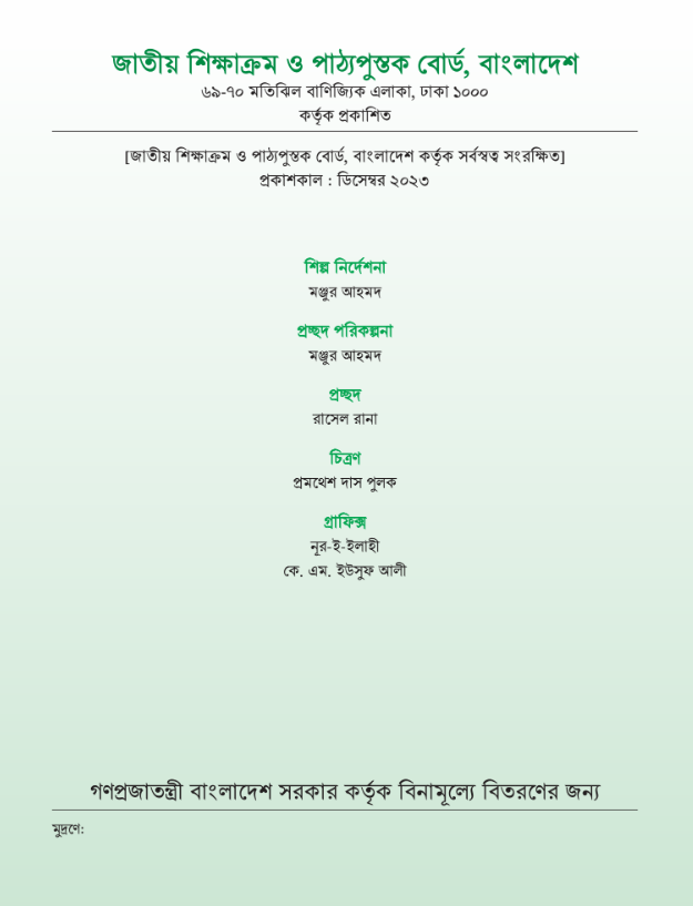 Class 9-10/Nine-Ten Bangla Book 2024 pdf | নবম-দশম/শ্রেণির বাংলা বই ২০২৪ pdf