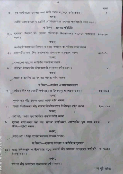  শিক্ষক নিবন্ধন পরীক্ষার সকল প্রশ্ন দেখুন এখানে