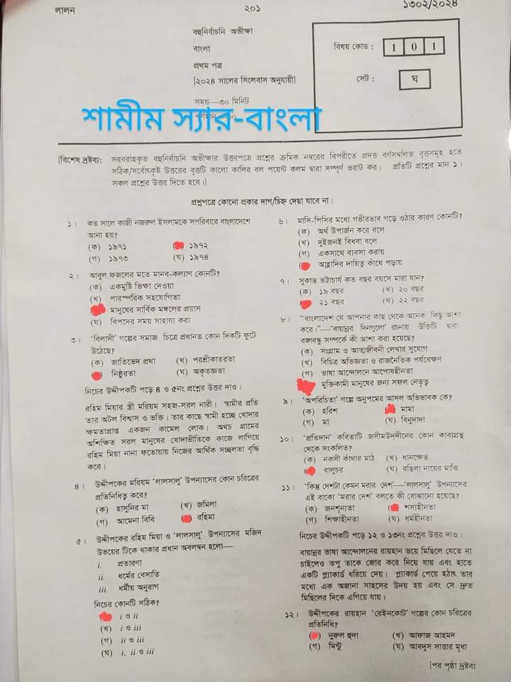 🔶HSC-2024🔷 বাংলা ১ম পত্র MCQ সলভ🖊️
💠রাজশাহী বোর্ড💠