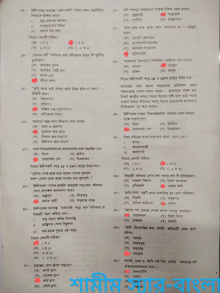 🔶HSC-2024🔷 বাংলা ১ম পত্র MCQ সলভ🖊️
💠রাজশাহী বোর্ড💠