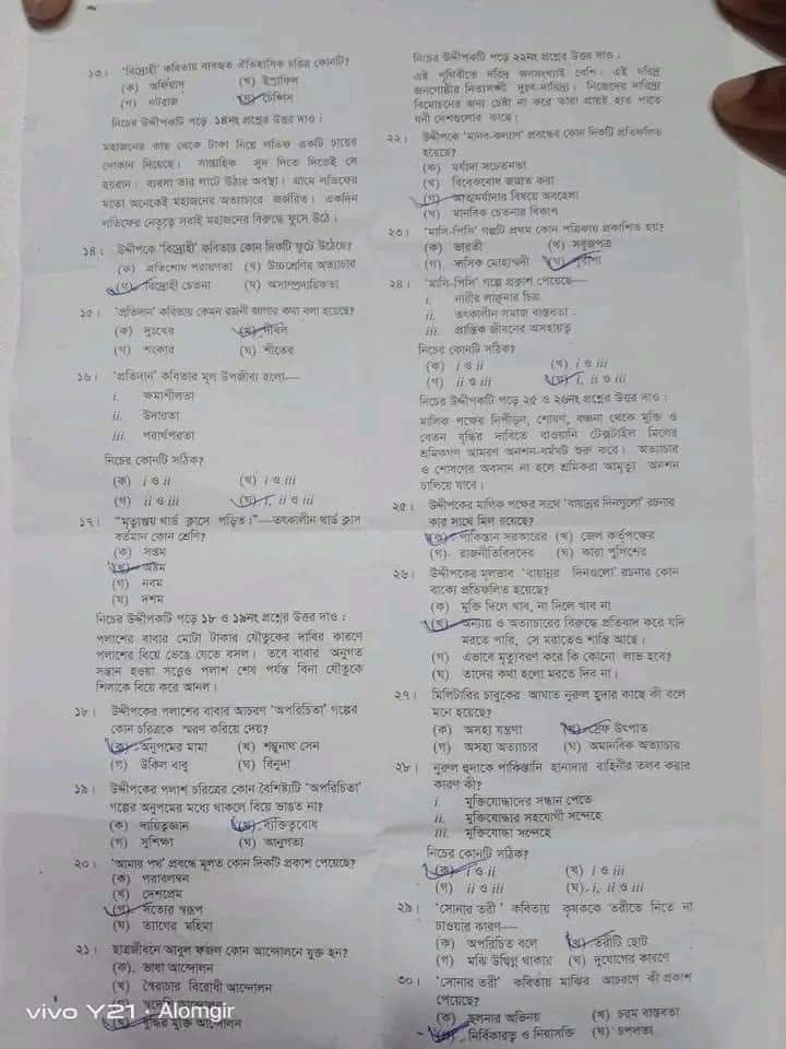 এইচএসসি ময়মনসিংহ  বোর্ড বাংলা ১ম বহুনির্বাচনি/নৈব্যত্তিক (MCQ) উত্তরমালা সমাধান ২০২৪ | HSC Bangla 1st/ বাংলা ১ম Mymensingh  Board MCQ Question & Answer/Solution 2024

আমাদের বিশেষজ্ঞ টিম সমাধান করছে। অতি দ্রতই এই পেইজে সমাধান পোস্ট করা হবে।  তাই পেজটা ফলো বা লাইক করে রাখুন।✅