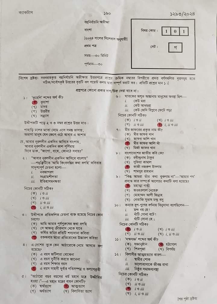 hsc bangla first suggestion 2024 all board,hsc bangla first mcq 2024,hsc bangla first suggestion 2024,এইচএসসি বাংলা ১মপত্র mcq ২০২৪,এইচএসসি বাংলা ১ম পত্র সাজেশন বহুনির্বাচনি,এইচএসসি বাংলা ১ম ১মপত্র বহুনির্বাচনি সাজেশন ২০২৪,hsc 2024 bangla 1st paper suggestion,hsc bangla 1st paper suggestion 2024,hsc bangla 1st paper,bangla 1st paper suggestion hsc 2024,hsc 2024 bangla 1st paper final suggestion,bangla 1st paper,hsc 2024 bangla 1st paper mcq,hsc 2024 bangla 1st paper mcq suggestion