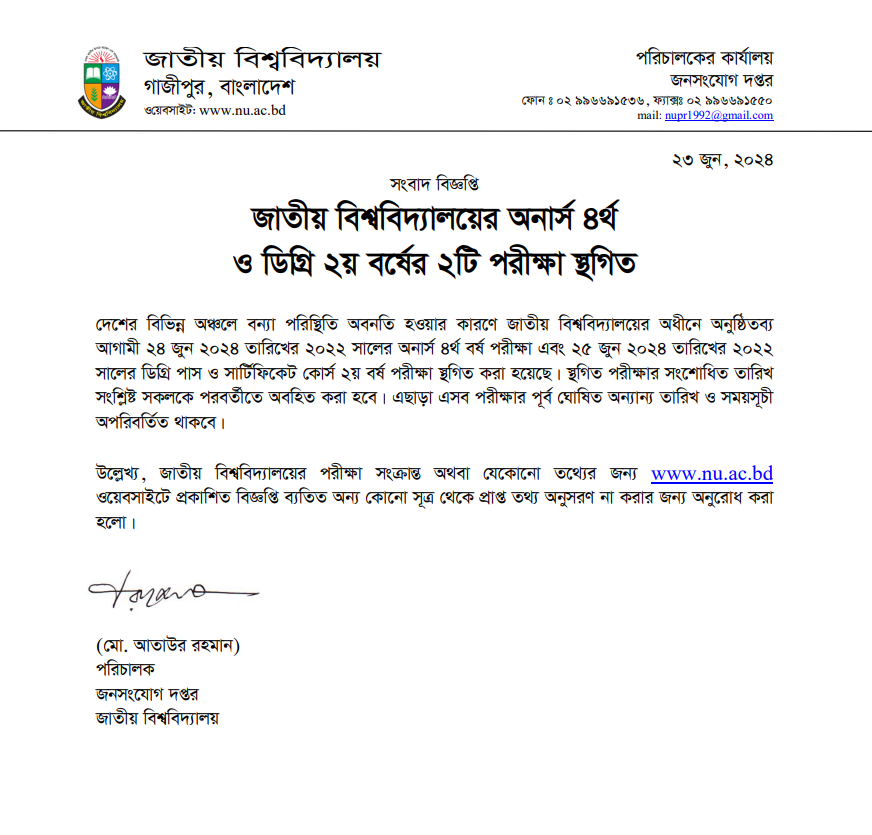 জাতীয় বিশ্ববিদ্যালয়ের অনার্স ৪র্থ ও ডিগ্রি ২য় বর্ষের ২টি পরীক্ষা স্থগিত