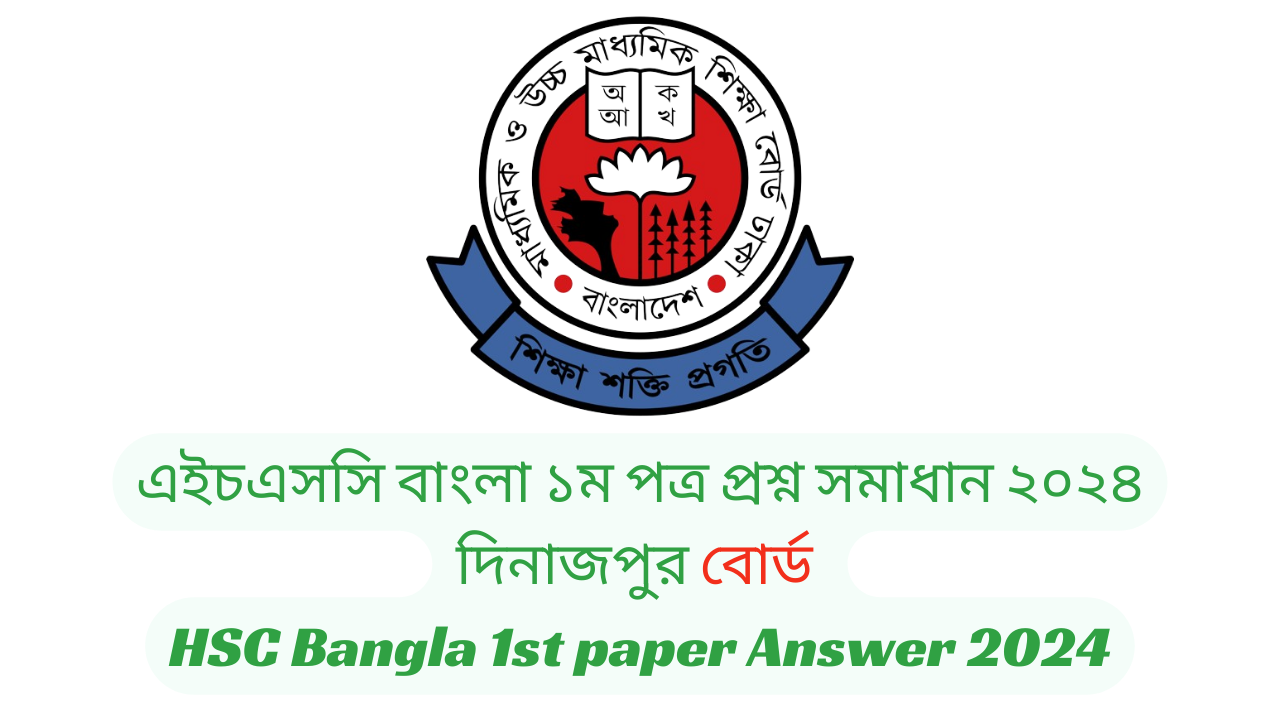 Dinajpur Board 2024 HSC Bangla 1st Paper Question & Answer