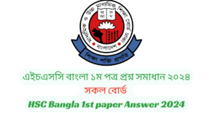 HSC Bangla 1st Mcq Question Solution 2024,Hsc Sylhet Board Bangla Mcq solution, hsc mcq solve 2024, HSC Exam 2024 বাংলা ১ম পত্র MCQ, HSC Bangla 1st paper MCQ Answer 2024, HSC Bangla 1st paper MCQ Answer 2024 Dhaka Board, HSC Bangla 1st CQ Question Solution 2024, Hsc Dhaka Board Bangla CQ solution, hsc CQ solve 2024, এইচএসসি বাংলা ১ম পত্র প্রশ্ন সমাধান ২০২৪ – সকল বোর্ড, HSC Bangla 1st paper Answer 2024, ঢাকা বোর্ড এইচএসসি বাংলা ১ম পত্র প্রশ্ন সমাধান ২০২৪, কুমিল্লা বোর্ড এইচএসসি বাংলা ১ম পত্র প্রশ্ন সমাধান ২০২৪, রাজশাহী বোর্ড এইচএসসি বাংলা ১ম পত্র প্রশ্ন সমাধান ২০২৪, যশোর বোর্ড এইচএসসি বাংলা ১ম পত্র MCQ প্রশ্ন সমাধান ২০২৪, সিলেট বোর্ড এইচএসসি বাংলা ১ম পত্র প্রশ্ন সমাধান ২০২৪, দিনাজপুর বোর্ড এইচএসসি বাংলা ১ম পত্র প্রশ্ন সমাধান ২০২৪, ময়মনসিংহ বোর্ড এইচএসসি বাংলা ১ম পত্র প্রশ্ন সমাধান ২০২৪, বরিশাল বোর্ড এইচএসসি বাংলা ১ম পত্র প্রশ্ন সমাধান ২০২৪, চট্টগ্রাম বোর্ড এইচএসসি বাংলা ১ম পত্র প্রশ্ন সমাধান ২০২৪, এইচএসসি বাংলা ১ম পত্র mcq উত্তর ২০২৪ – সকল বোর্ড, HSC Bangla 1st paper MCQ Answer 2024, বাংলা ১ম পত্র mcq উত্তর ২০২৪ ঢাকা বোর্ড, , বাংলা ১ম পত্র mcq উত্তর ২০২৪ চট্টগ্রাম বোর্ড, বাংলা ১ম পত্র mcq উত্তর ২০২৪ বরিশাল বোর্ড, বাংলা ১ম পত্র mcq উত্তর ২০২৪ ময়মনসিংহ বোর্ড, বাংলা ১ম পত্র mcq উত্তর ২০২৪ দিনাজপুর বোর্ড, বাংলা ১ম পত্র mcq উত্তর ২০২৪ সিলেট বোর্ড, বাংলা ১ম পত্র mcq উত্তর ২০২৪ যশোর বোর্ড, বাংলা ১ম পত্র mcq উত্তর ২০২৪ রাজশাহী বোর্ড, বাংলা ১ম পত্র mcq উত্তর ২০২৪ hsc কুমিল্লা বোর্ড, এইচএসসি বাংলা ১ম পত্র সৃজনশীল প্রশ্ন ২০২৪ সিলেট বোর্ড,