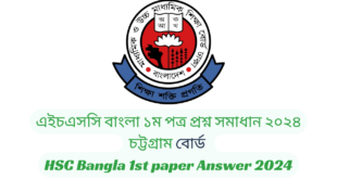 চট্টগ্রাম বোর্ড ২০২৪ এইচএসসি বাংলা ১ম পত্র প্রশ্ন সমাধান | Chattagram Board 2024 HSC Bangla 1st Paper Question & Answer