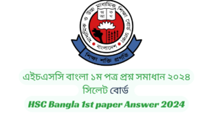 সিলেট বোর্ড ২০২৪ এইচএসসি বাংলা ১ম পত্র প্রশ্ন সমাধান | Sylhet Board 2024 HSC Bangla 1st Paper Question & Answer