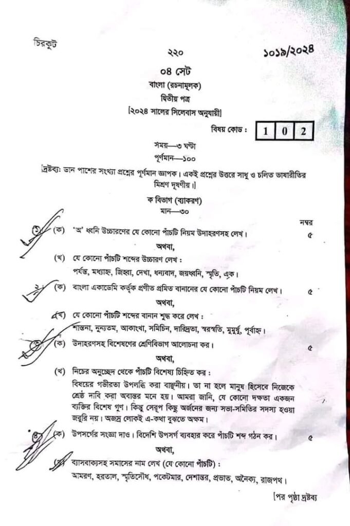 HSC/এইচএসসি বাংলা ১ম পত্র বহুনির্বাচনি / MCQ প্রশ্ন সমাধান ২০২৪ [সকল বোর্ড] HSC Bangla 1st Paper MCQ Solution 2024