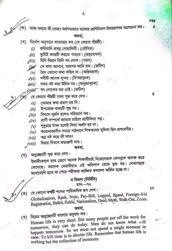 HSC/এইচএসসি বাংলা ১ম পত্র বহুনির্বাচনি / MCQ প্রশ্ন সমাধান ২০২৪ [সকল বোর্ড] HSC Bangla 1st Paper MCQ Solution 2024