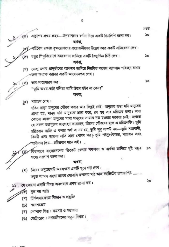 HSC/এইচএসসি বাংলা ১ম পত্র বহুনির্বাচনি / MCQ প্রশ্ন সমাধান ২০২৪ [সকল বোর্ড] HSC Bangla 1st Paper MCQ Solution 2024