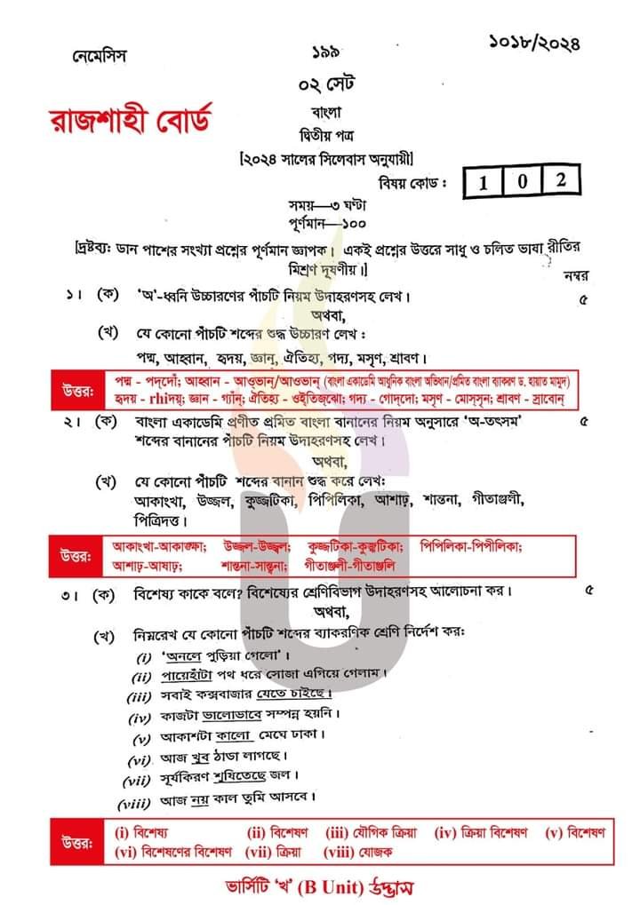 Hsc বাংলা ২য় পত্র প্রশ্ন 2024