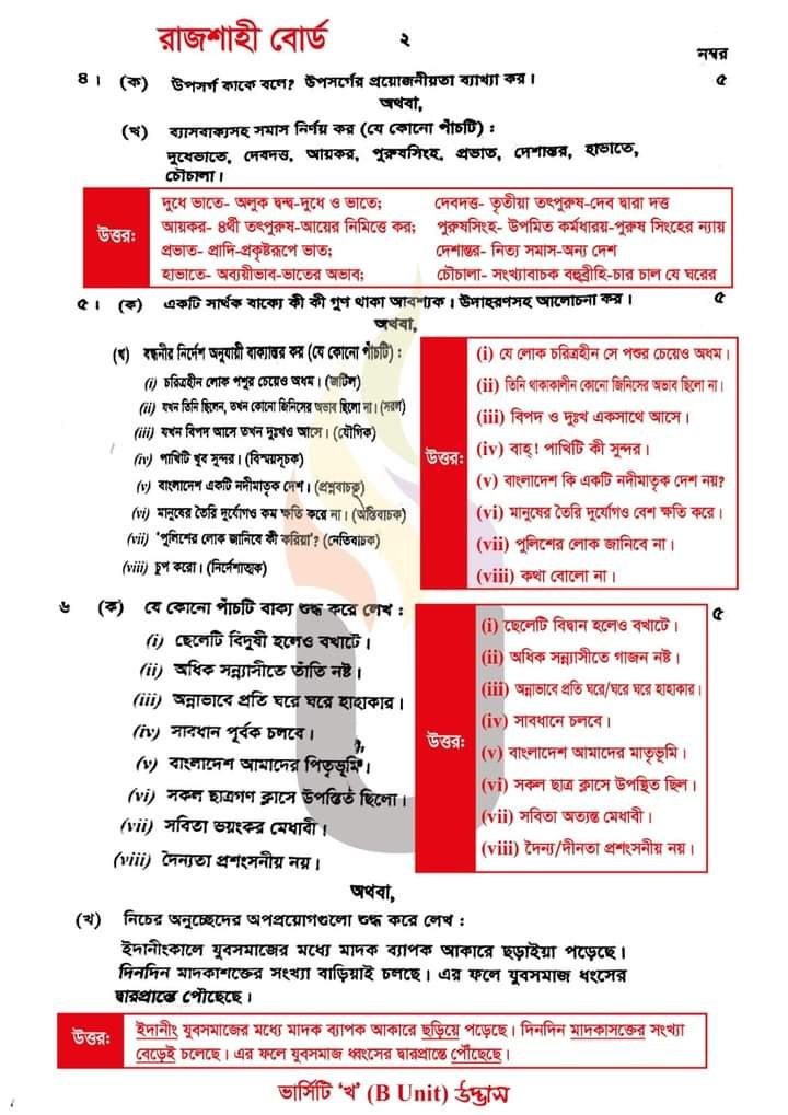 Hsc বাংলা ২য় পত্র প্রশ্ন 2024