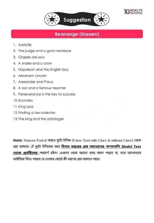 [সকল বোর্ড] এইচএসসি ইংরেজি ১ম পত্র চূড়ান্ত সাজেশন ২০২৪ | এইচএসসি ইংরেজি সাজেশন ২০২৪ | Hsc English Suggestion 2024 PDF