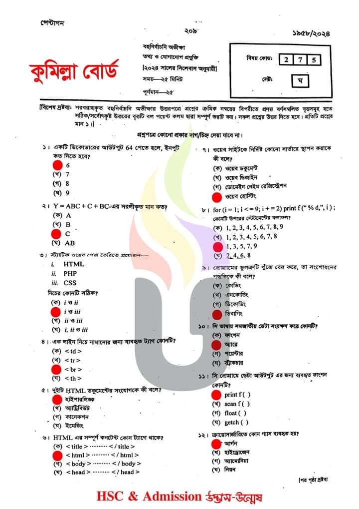 এইচএসসি কুমিল্লা বোর্ড তথ্য ও যোগাযোগ প্রযুক্তি প্রশ্ন সমাধান  ২০২৪ | Comilla board HSC 2024 ICT question answer 2024