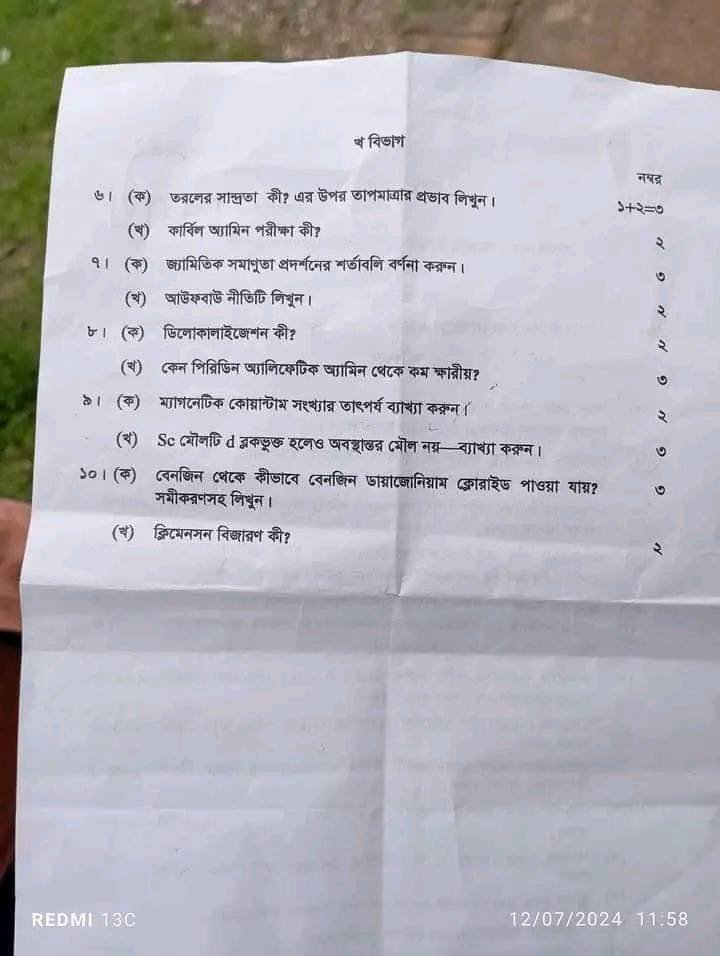 ১৮ তম নিবন্ধন লিখিত প্রশ্ন (ভৌত বিজ্ঞান)