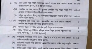 ১৮ তম নিবন্ধন লিখিত প্রশ্ন (ভৌত বিজ্ঞান)