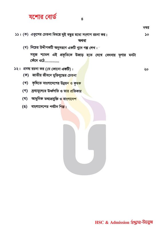 যশোর বোর্ড এইচএসসি বাংলা ২য় পত্র প্রশ্ন সমাধান ২০২৪ | বাংলা ২য় পত্র উত্তর ২০২৪ যশোর বোর্ড | HSC Bangla 2nd CQ Question Solution 2024